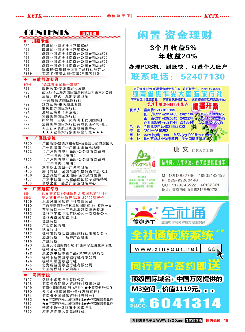 15 目录