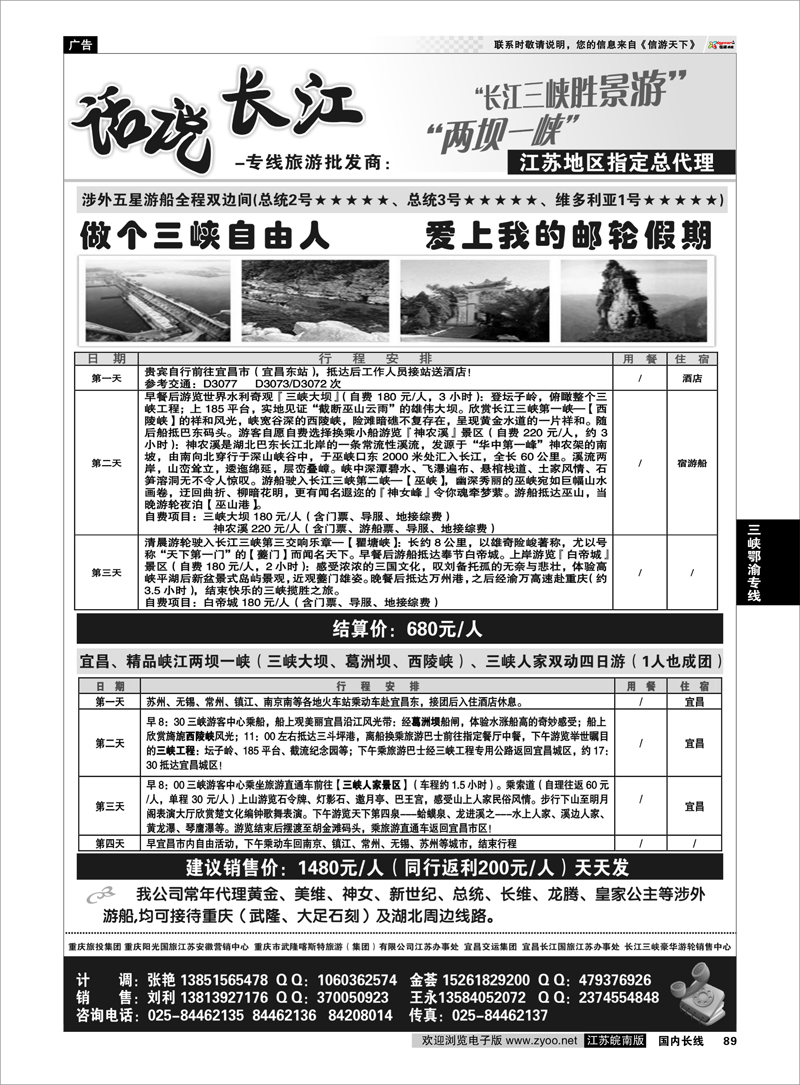 89 话说长江-专线旅游批发商 三峡鄂渝专线