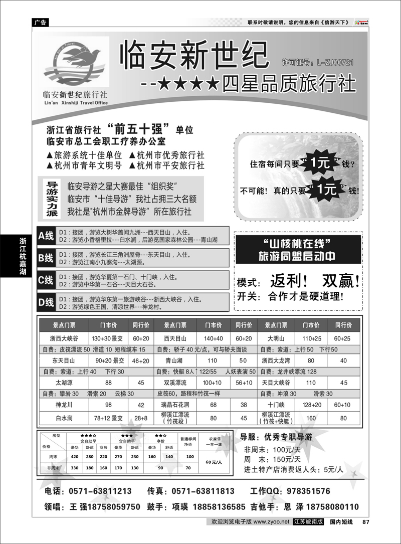 87 临安新世纪旅行社--四星品质地接社 浙江专线杭嘉湖