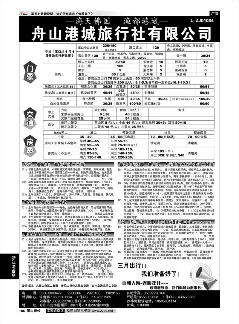 99  舟山港城旅行社有限公司 浙江专线宁波舟山