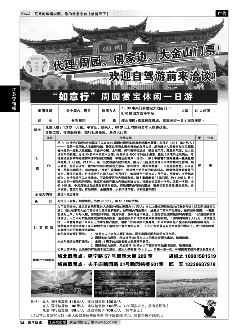 34 如意行●南京周边短线游 江苏专线宁镇扬