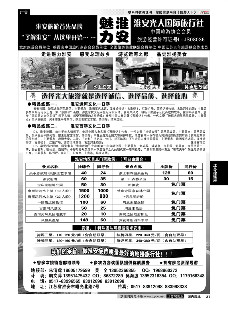 37 ＂淮安光大国际旅行社---淮安最专业的地接社