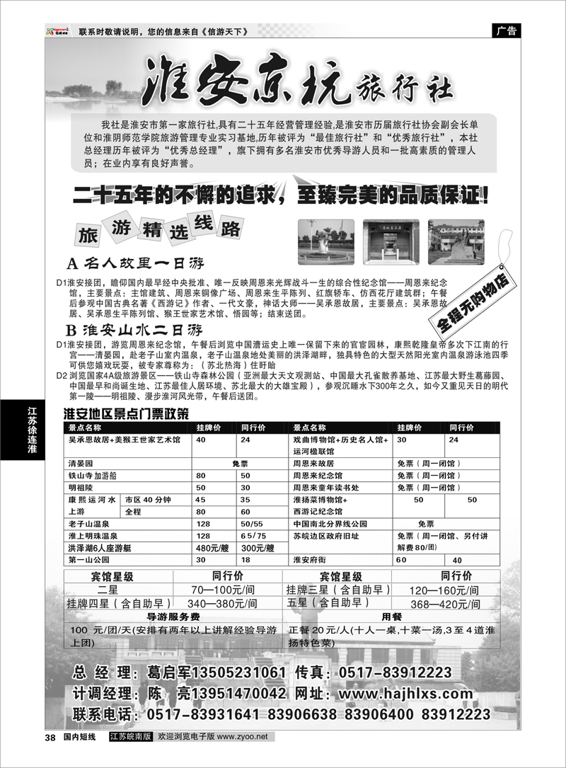 38 淮安京杭旅行社 江苏专线徐连淮