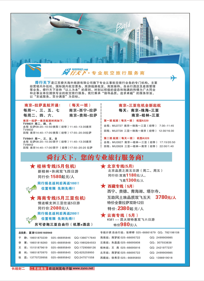 ★424期 江苏皖南版长线封二