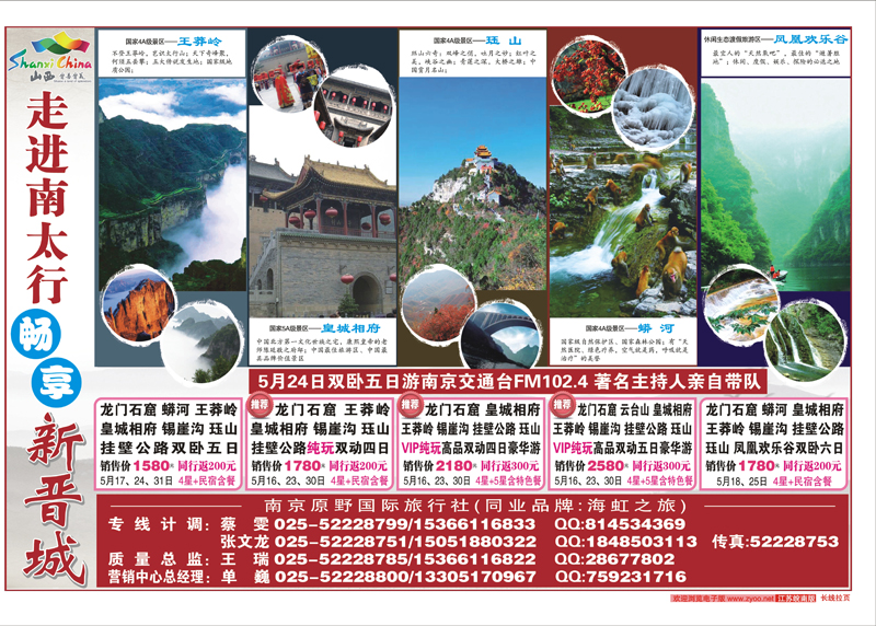 ★424期 江苏皖南版长线拉页