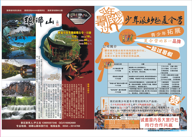 ★424期 江苏皖南版短线拉页