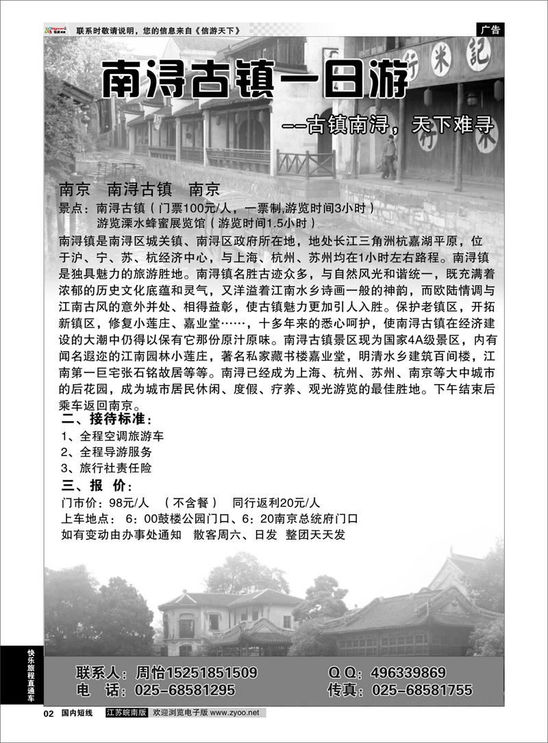 02 南浔古镇一日游 快乐旅程直通车