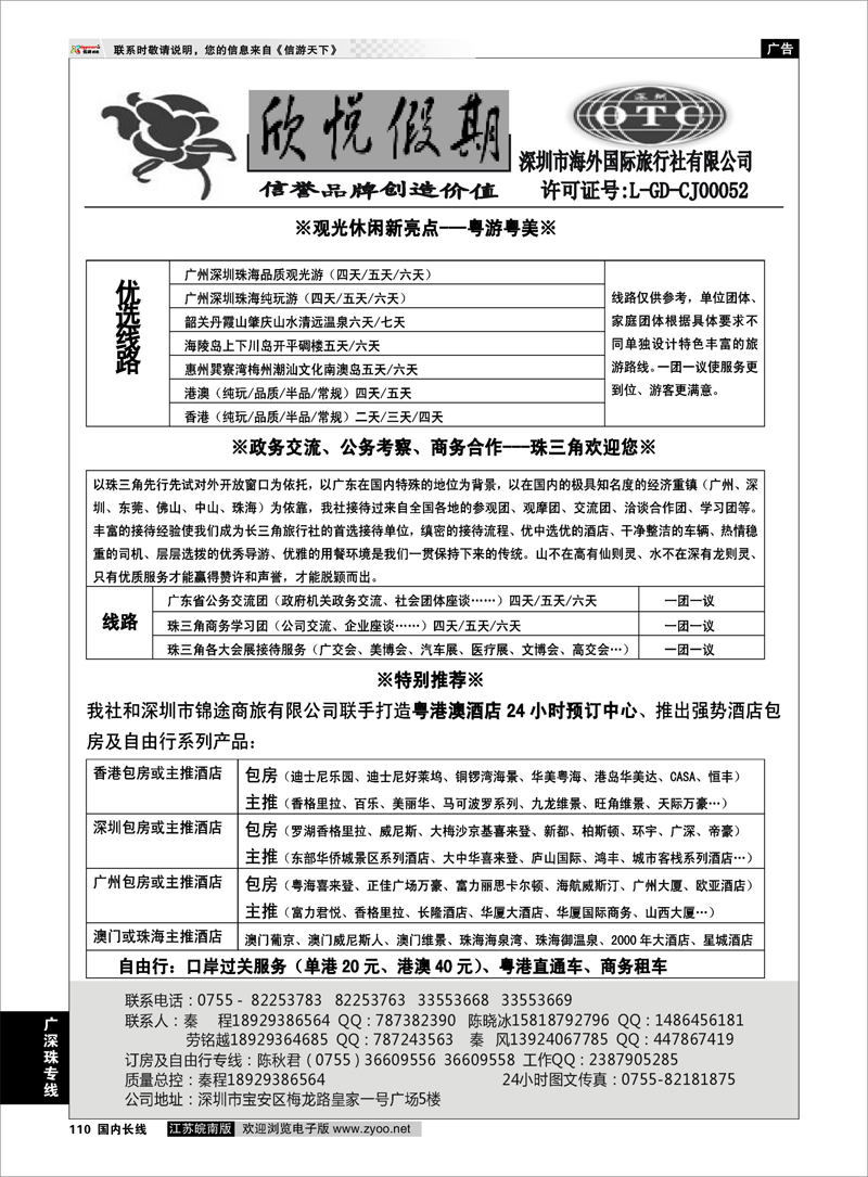 110 优质诚信广深珠地接-深圳欣悦假期 广深珠专线