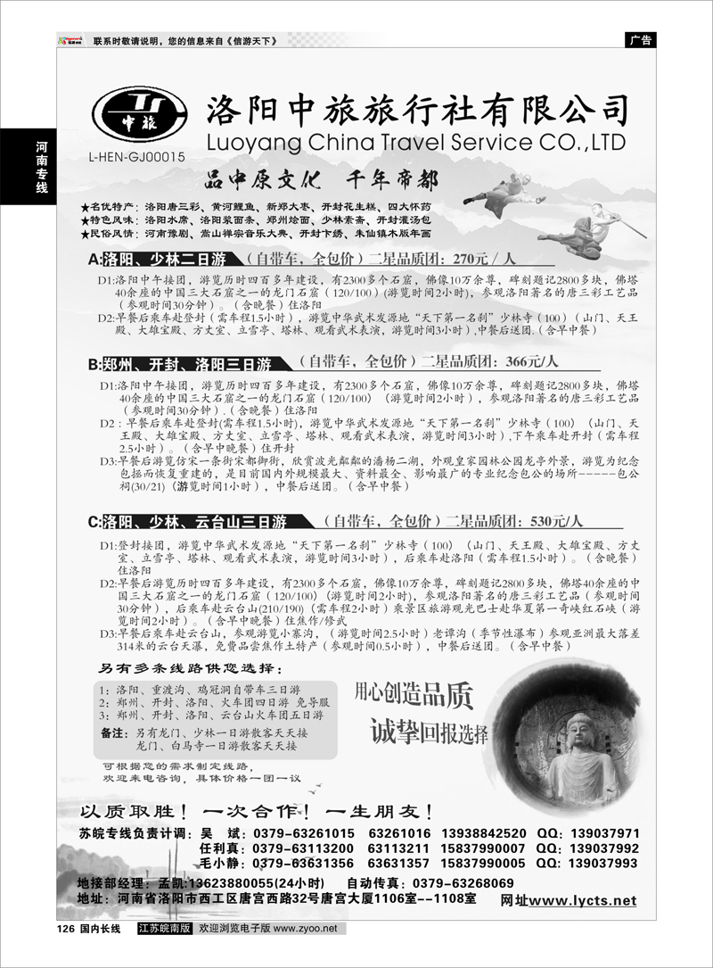 126 洛阳中旅旅行社有限公司河南专线