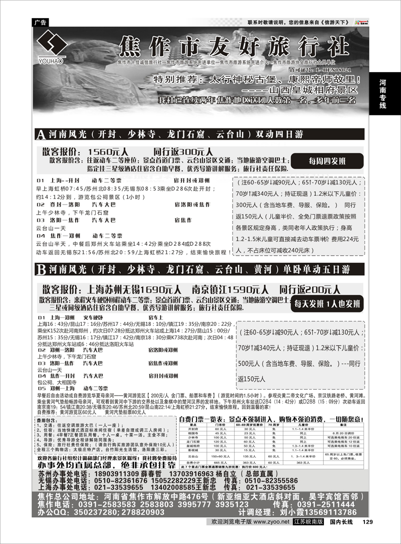 129 云台山+河南地接--焦作友好旅行社河南专线