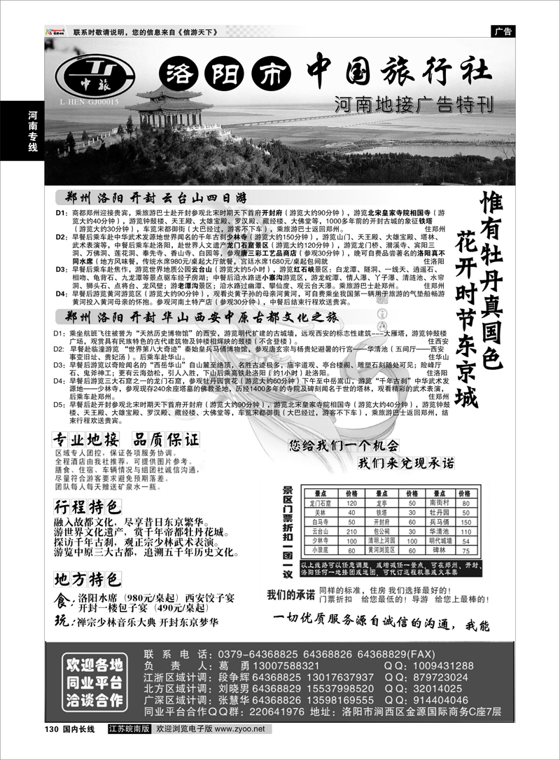 130 畅游中原--洛阳市中国旅行社河南专线