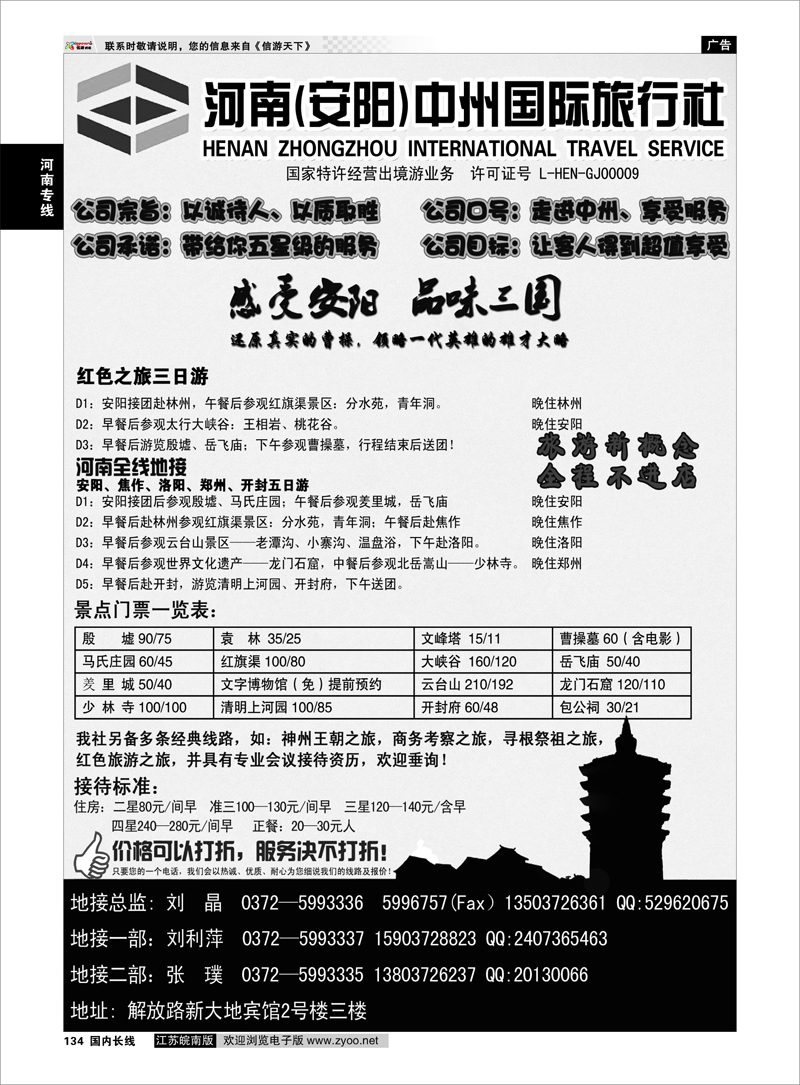 134 河南（安阳）中州国际旅行社 安阳、河南全线地接河南专线