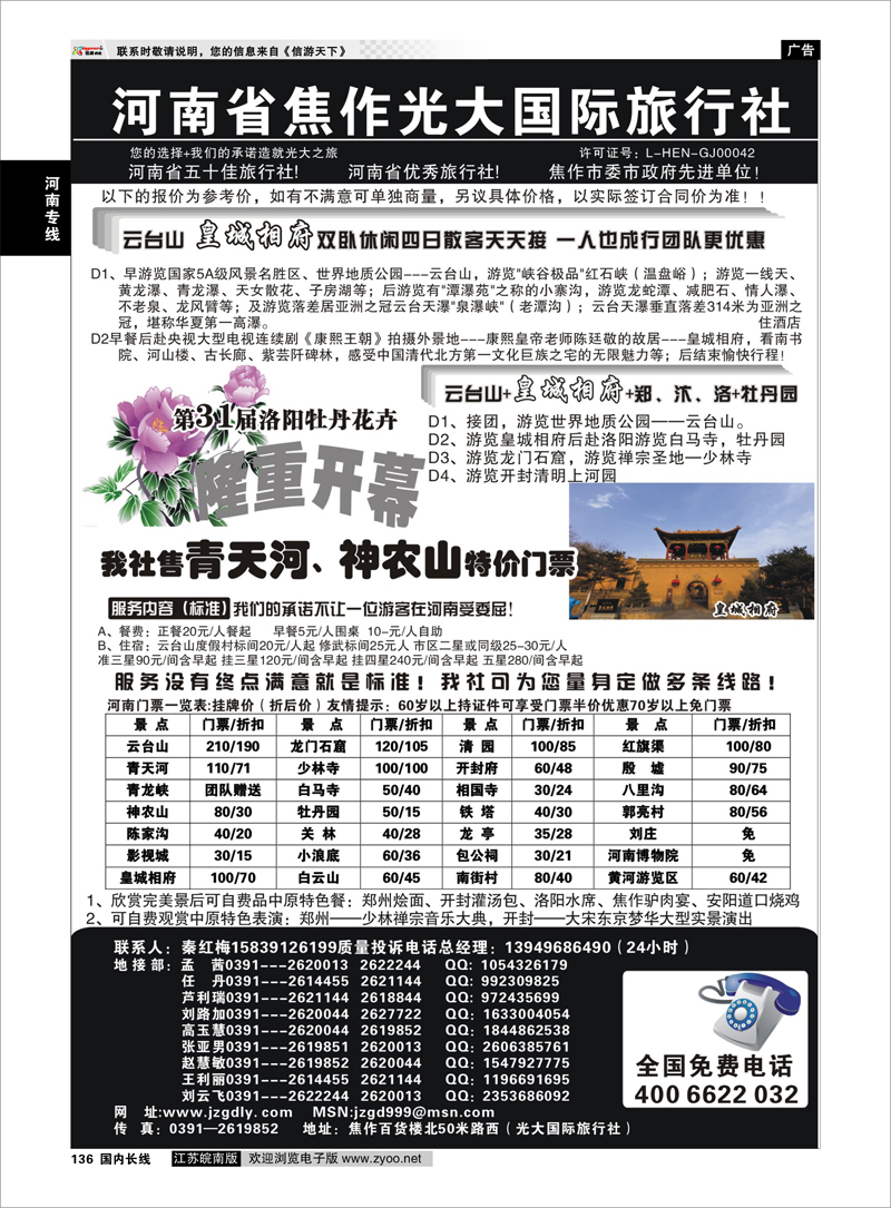 136 河南焦作光大国际旅行社★★-河南地接专业户河南专线