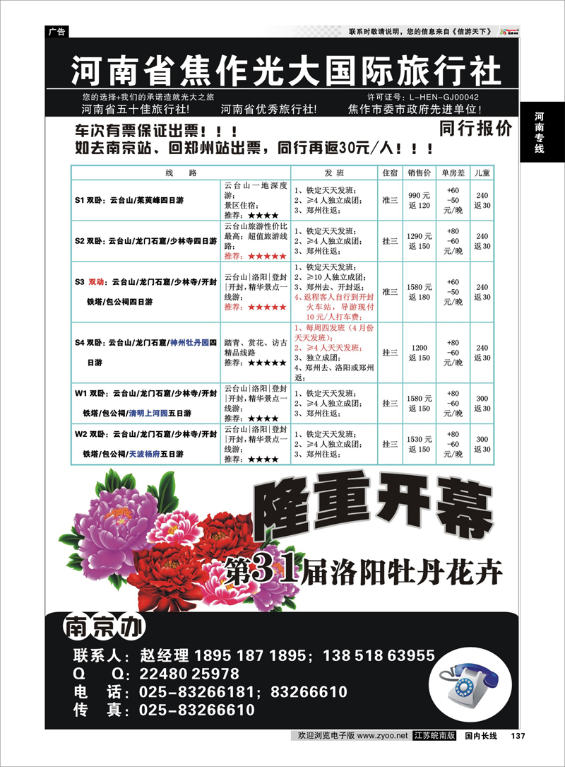 137 ★★河南焦作光大国际旅行社★★-河南地接专业户河南专线
