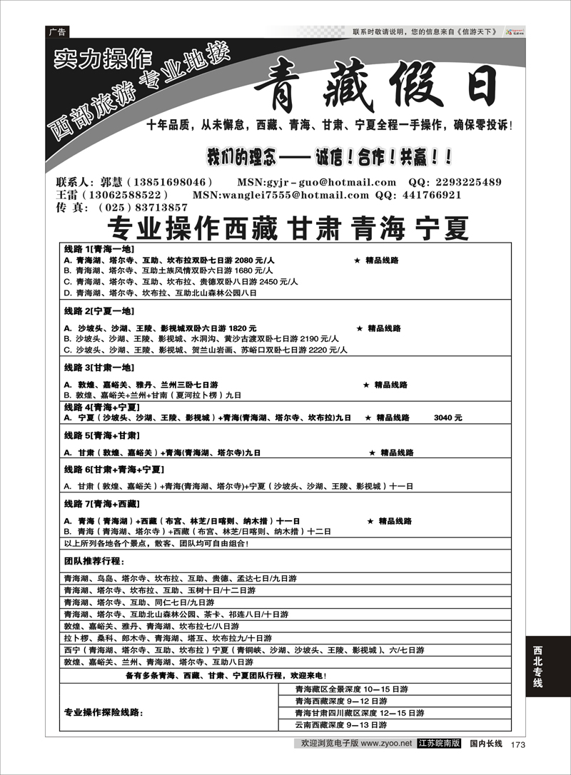 173 青藏假日 西北专线