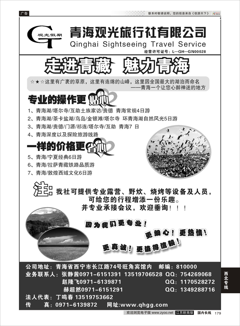 179 青海观光旅行社有限公司  西北专线