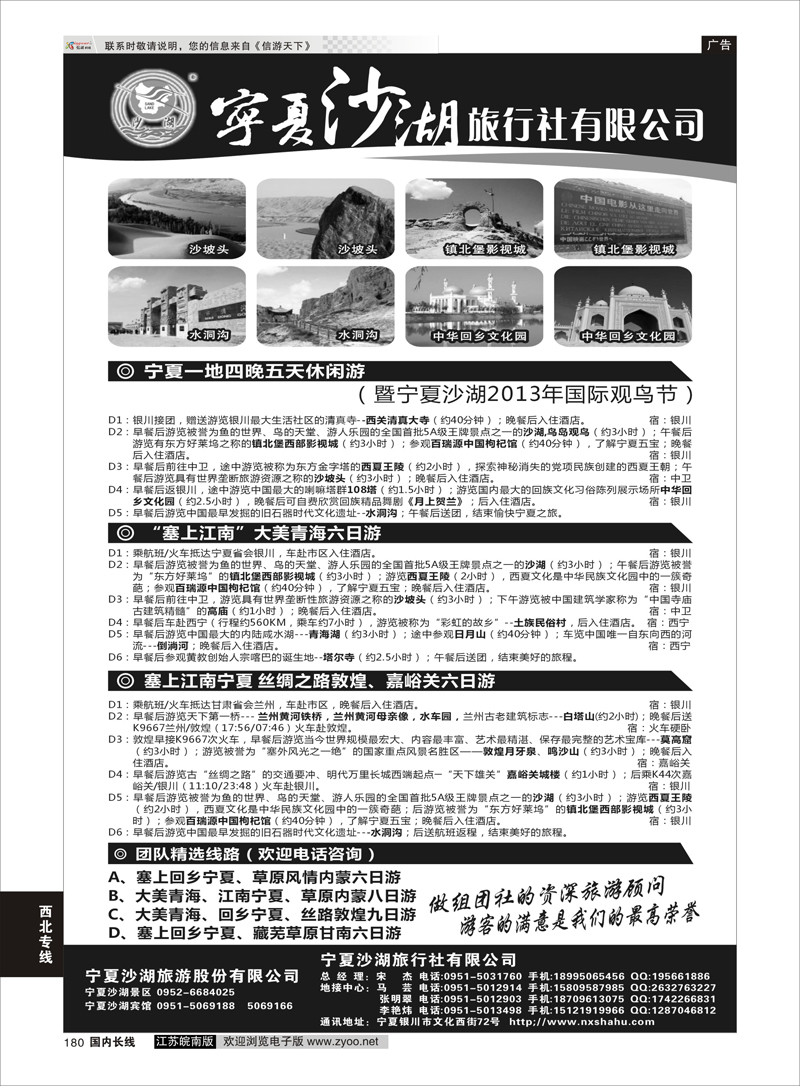 180 宁夏沙湖旅行社有限公司？ 西北专线