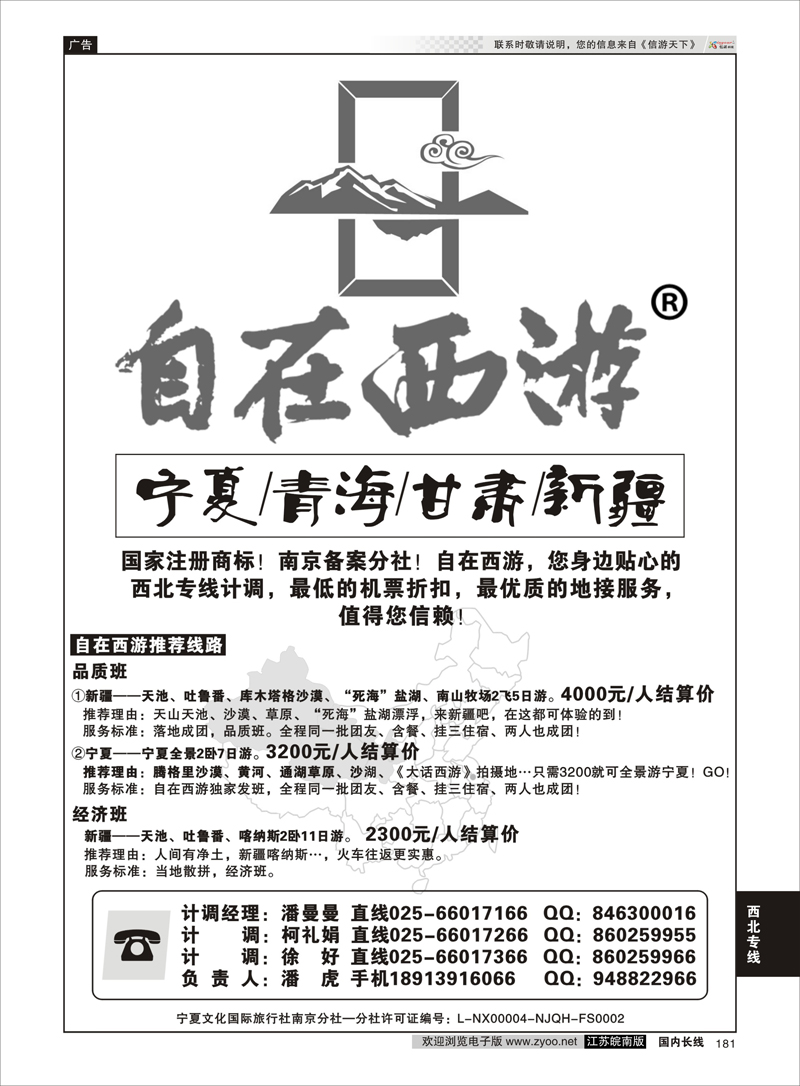 181 自在西游·新疆／甘肃／青海／宁夏·南京潘虎 西北专线