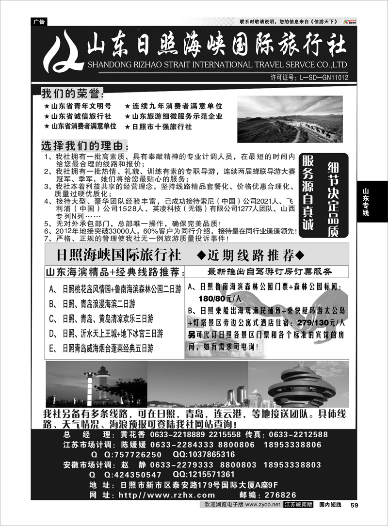 59 山东日照海峡国际旅行社 山东专线