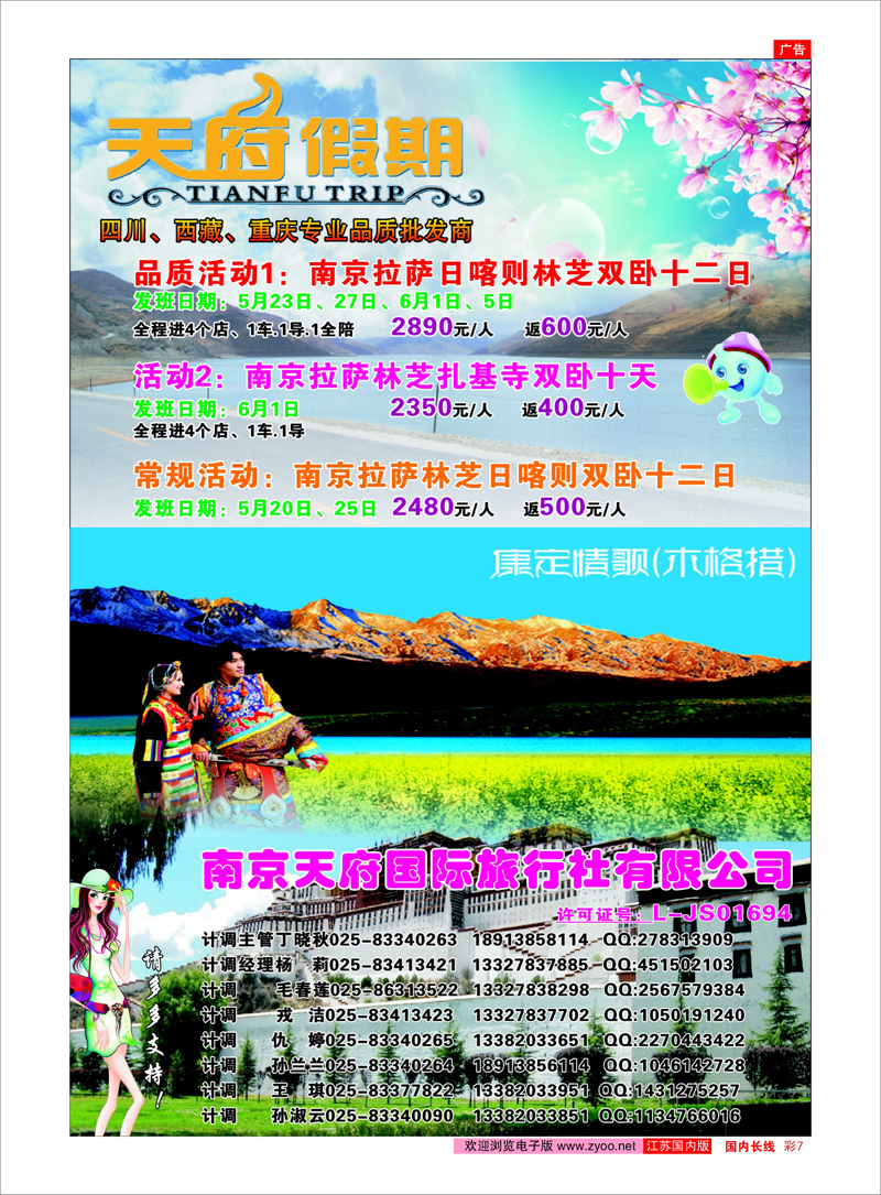 7 天府假期◆◆四川西藏重庆◆◆专业品质批发 川藏专线