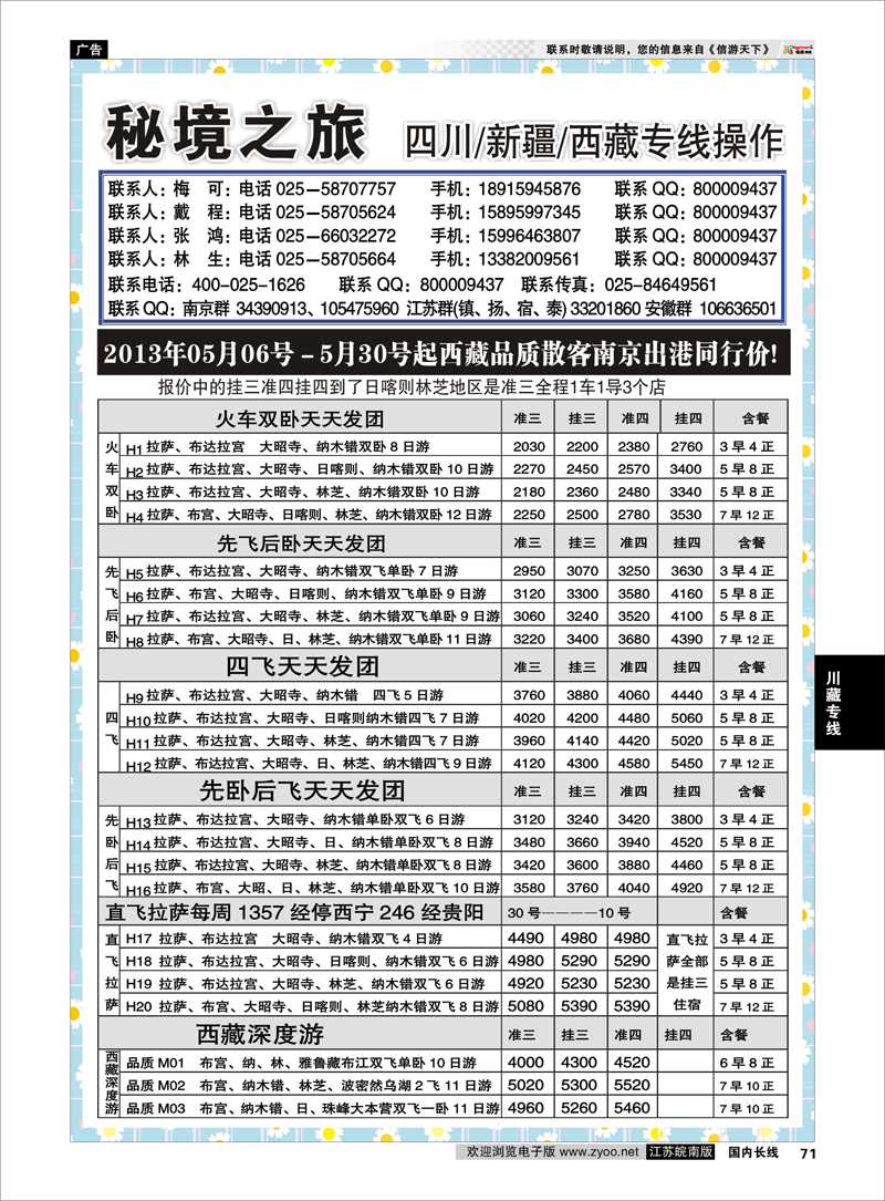 71 秘境之旅02 川藏专线