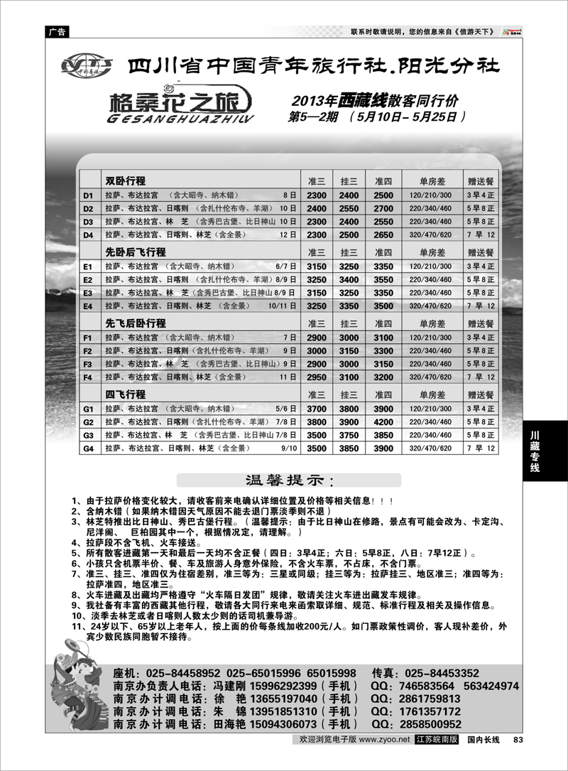 83 格桑花之旅-川藏专业地接 川藏专线