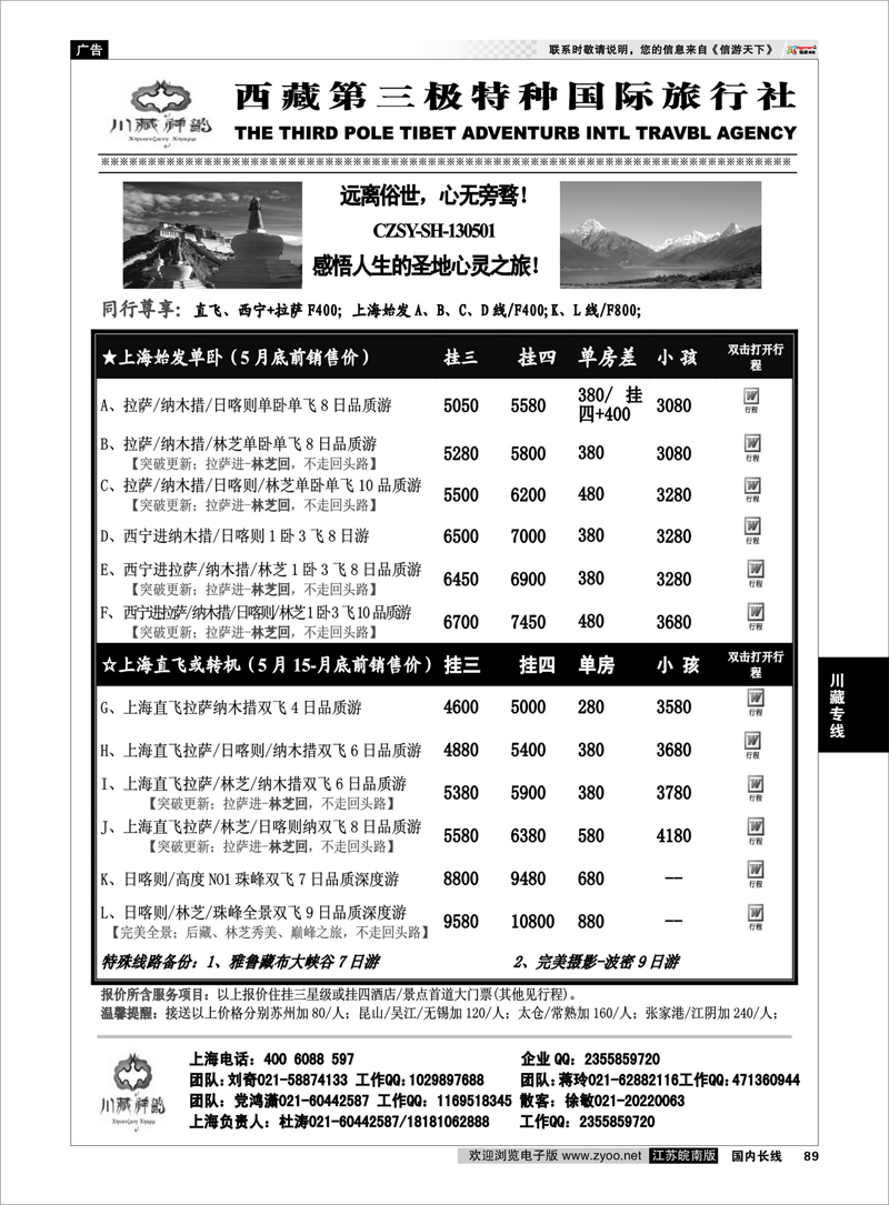 89 川藏神韵-西藏第三极国际旅行社 川藏专线