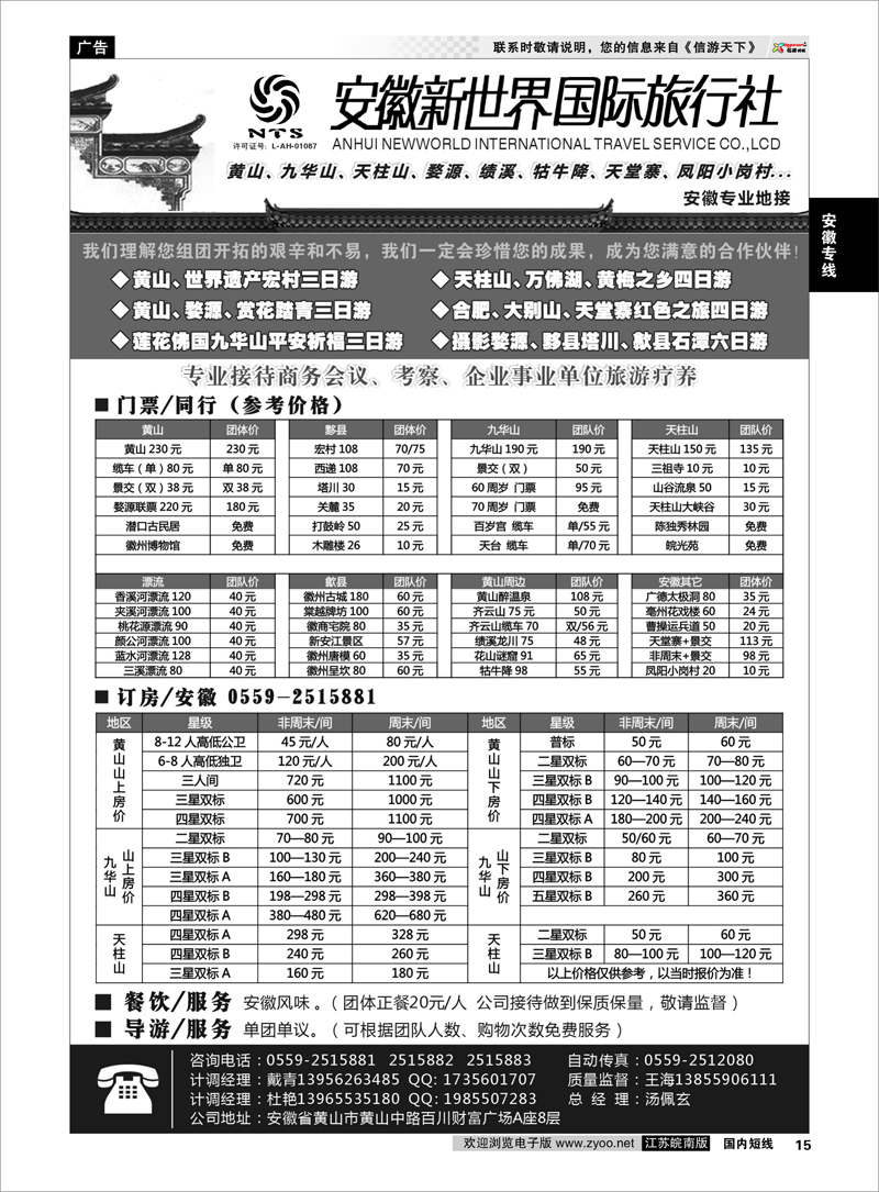 15 安徽新世界国际旅行社 安徽专线