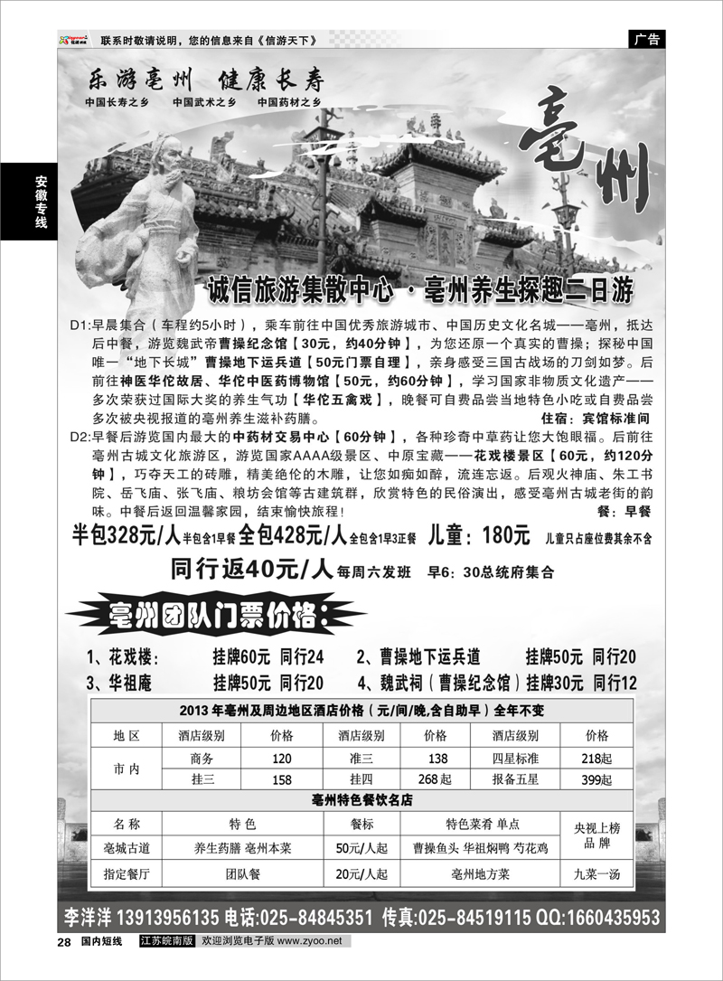 28 乐游亳州-诚信旅游集散中心◆亳州养生探趣二日游 安徽专线