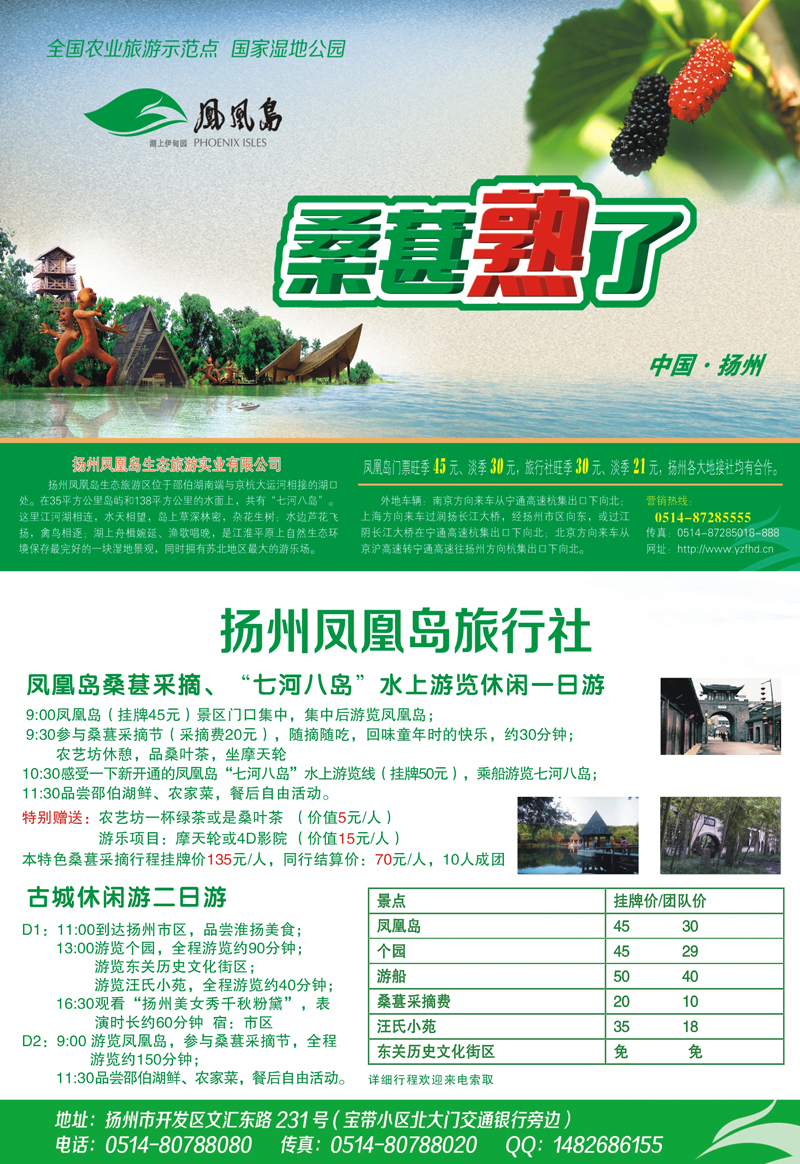 09 徐洁 扬州凤凰岛 景区专线