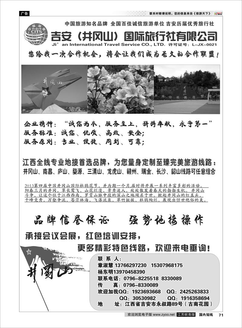 71 吉安井冈山国际旅行社 江西专线
