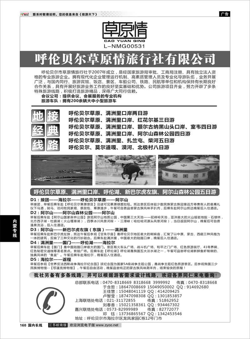 160 呼伦贝尔草原情旅行社内蒙专线