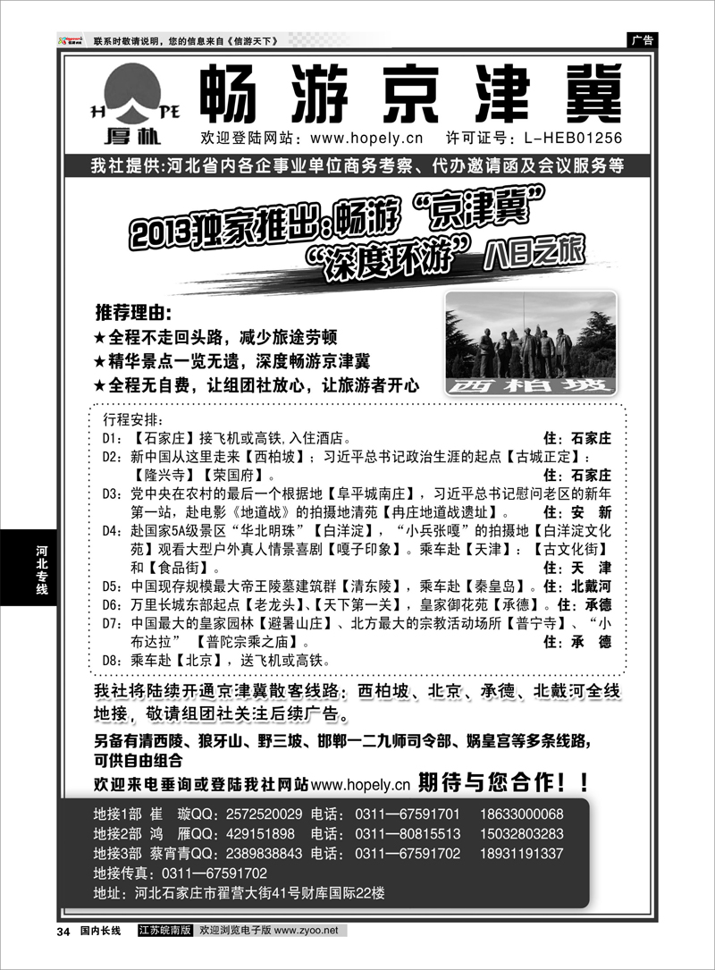 34 畅游京津冀：西柏坡、承德、秦皇岛、北京地接 河北专线