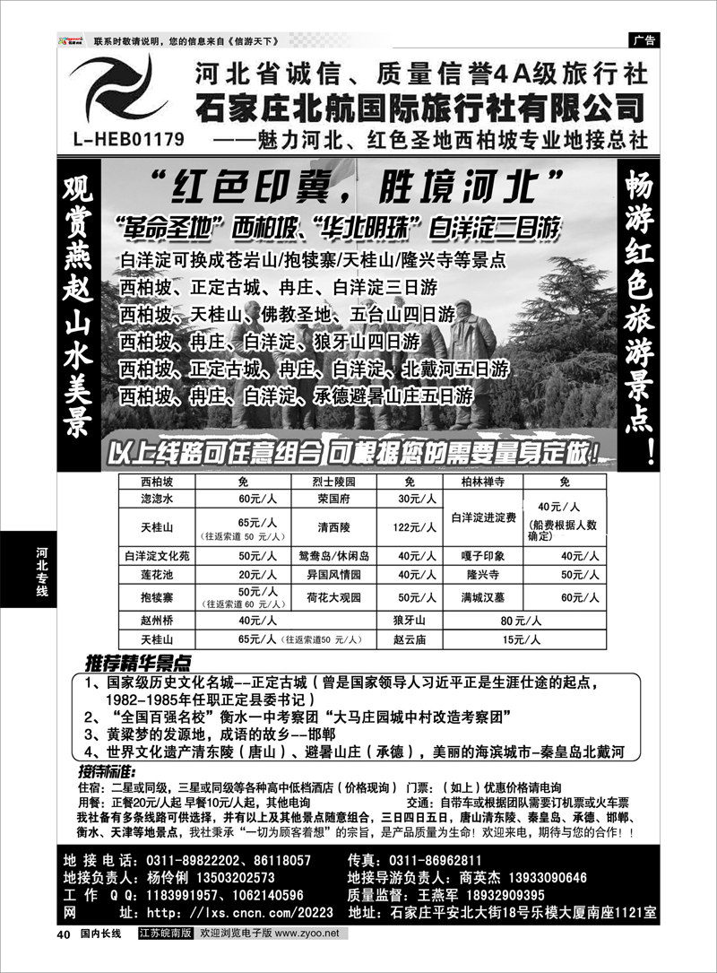 40 西柏坡专业地接·石家庄北航国际旅行社 河北专线