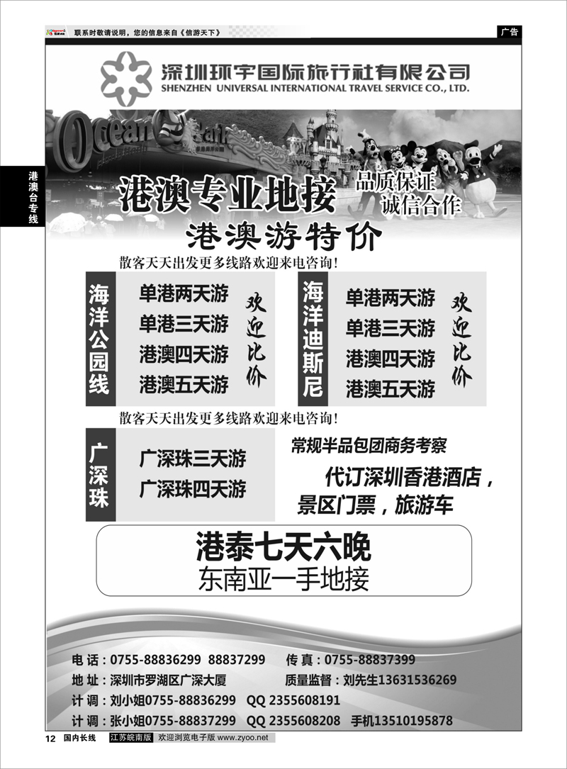 12 专业港澳台／广深珠／东南亚地接 深圳环宇国旅总部 港澳台专线