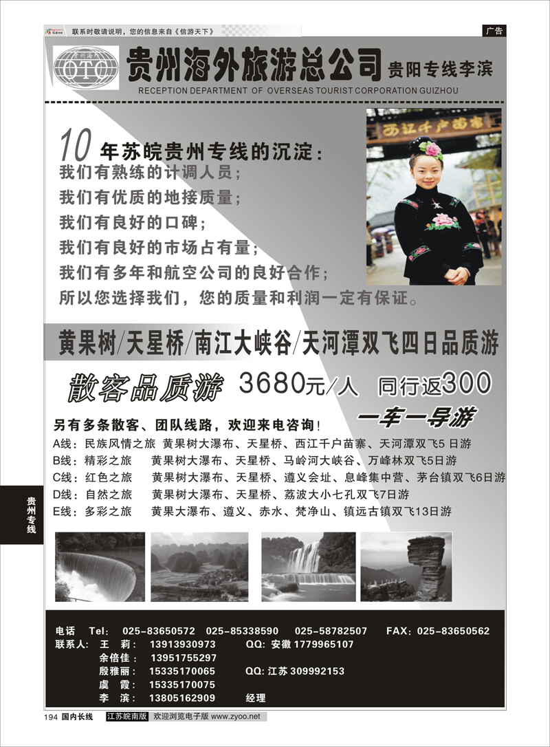 194 贵州海外总公司-贵阳专线李滨 贵州专线