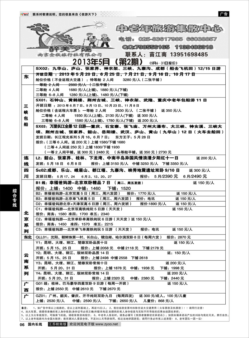 6 醉美夕阳--中老年散客线路 综合专线