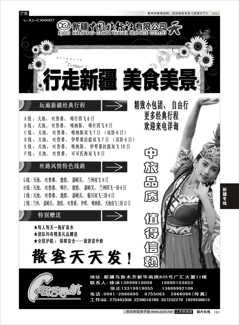 191 新疆中国旅行社——畅游新疆 新疆专线
