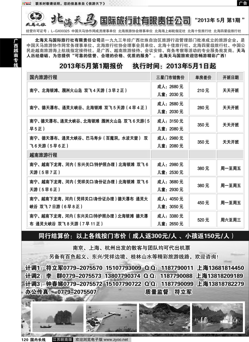 120 北海天马国际旅行社-广西南宁北海越南专线 广西越南专线