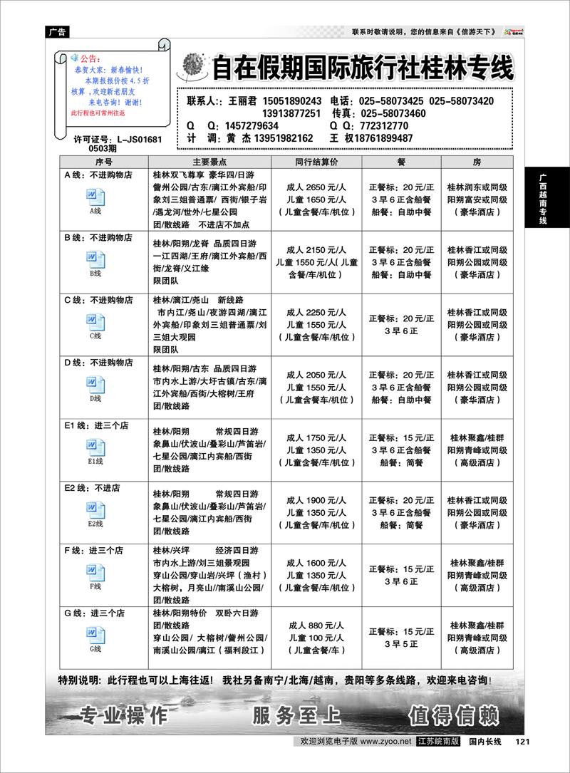 121 桂林自在假期广西越南专线