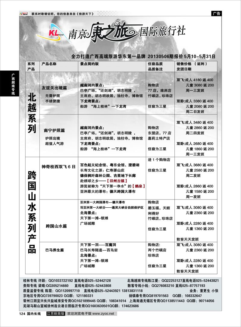 124 康之旅●北海越南新产品20130503期报价广西越南专线