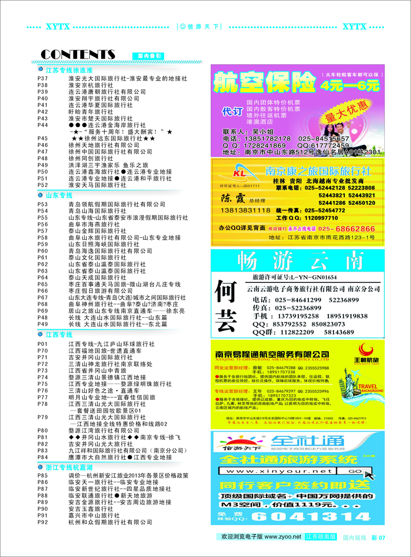 7 目录 全社通旅游系统