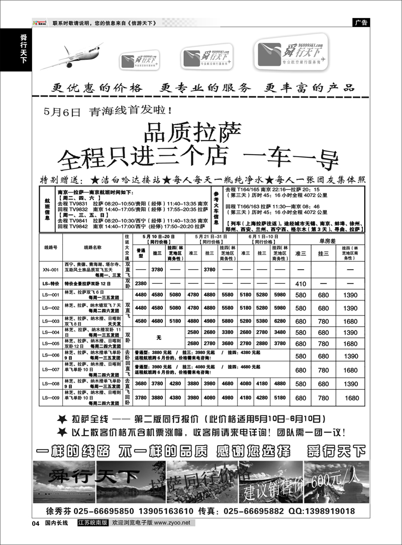 4 舜行天下——拉萨线路 舜行天下专线