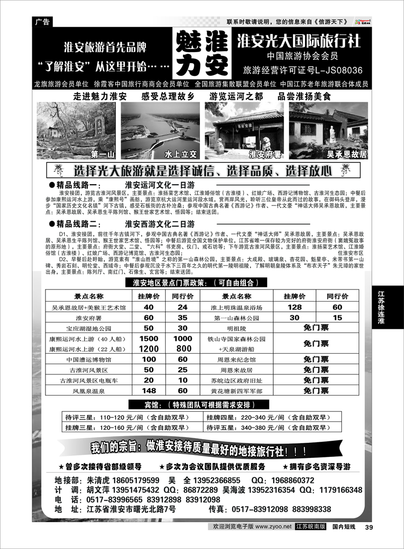 39 ＂淮安光大国际旅行社---淮安最专业的地接社