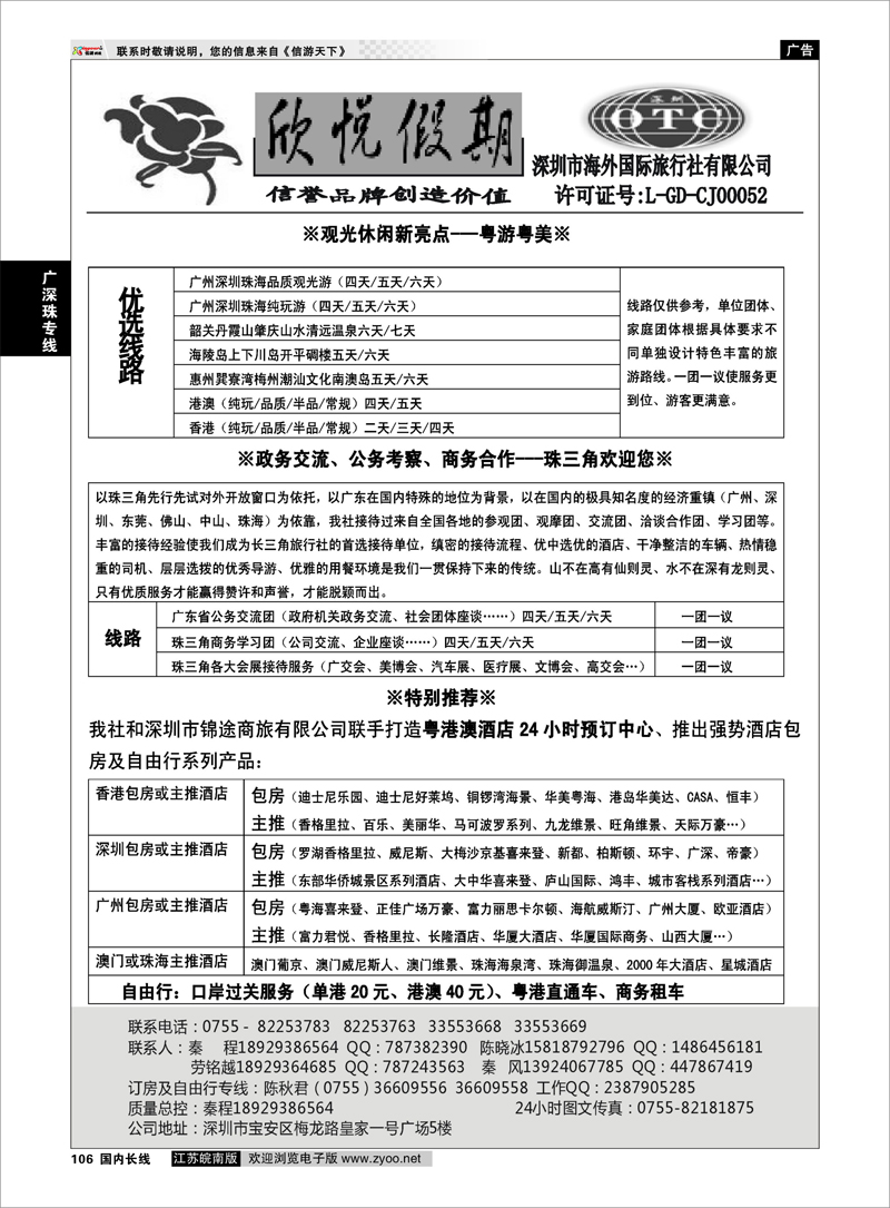 106 优质诚信广深珠地接-深圳欣悦假期 广深珠专线