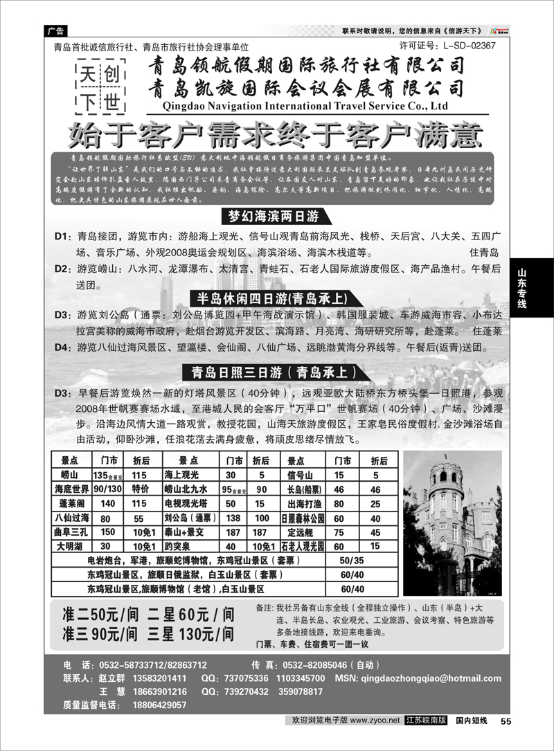 55 青岛领航假期国际旅行社有限公司 山东专线