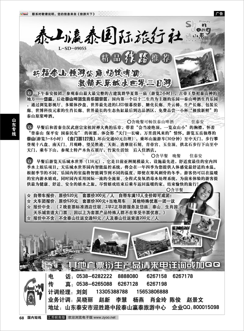 68 山东省泰山瀛泰国际旅行社 山东专线