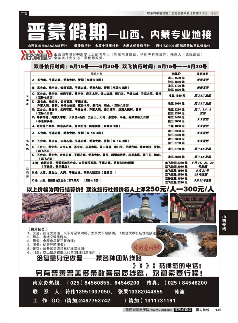 139 晋蒙假期—山西、内蒙专业地接 山西专线