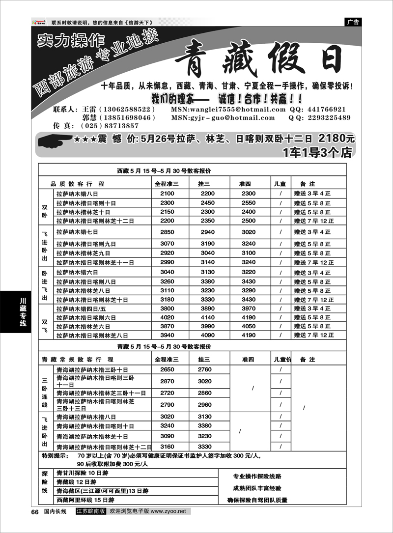 66 青藏假日 川藏专线