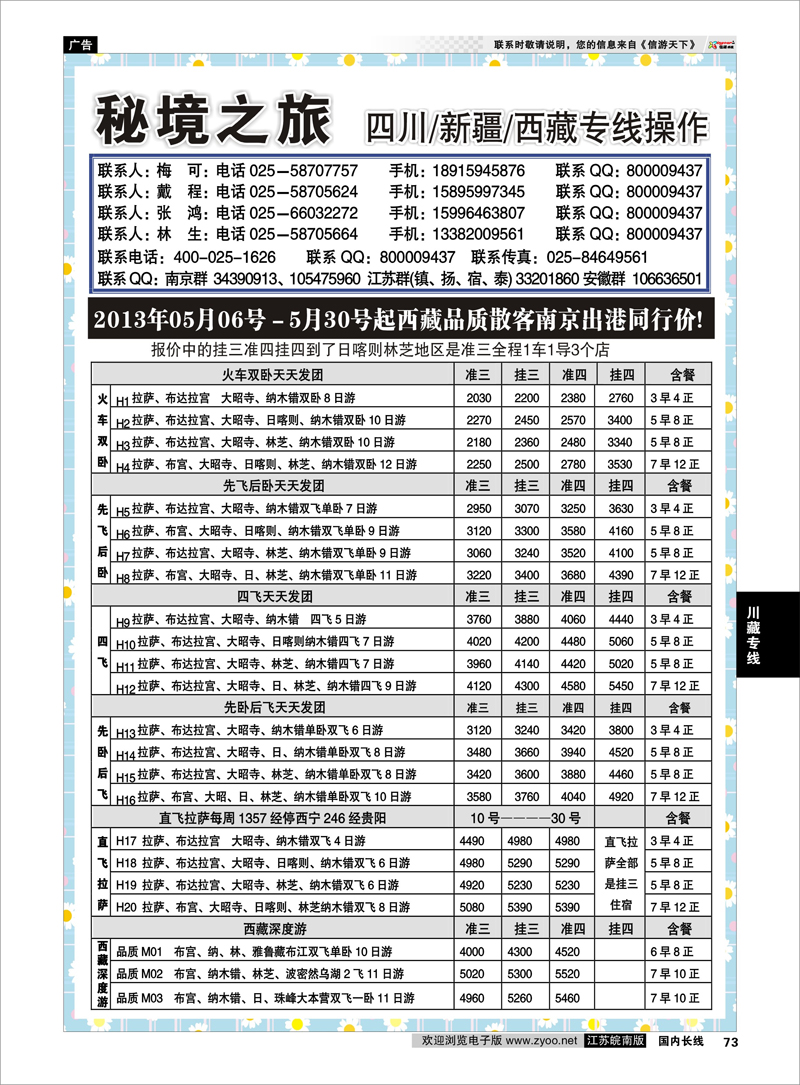 73 秘境之旅02 川藏专线